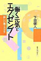 働く元気とエグゼンプト : 新しい働くカタチ