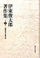 伊東俊太郎著作集 第1巻 (初期科学史論文集)