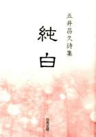 純白 新装版