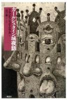 カールシュタイン城夜話