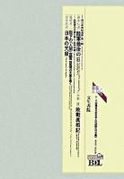 初期在北米日本人の記録 北米編 第89冊 ＜Bunsei Shoin digital library＞ 復刻版