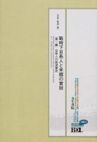 初期在北米日本人の記録 北米編 第145-1冊 ＜Digital reprint series＞ 電子復刻版