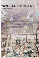 アルクトゥールスへの旅 改訂新版