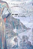 緑の光線