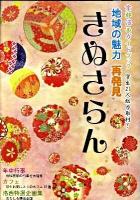 きぬさらん : 京都洛西ガイドブック : 地域の魅力再発見