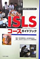 ISLSコースガイドブック : 脳卒中初期診療のために