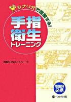 シナリオで理解する!手指衛生トレーニング