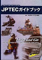 JPTECガイドブック