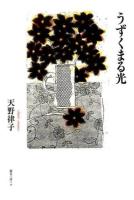 うずくまる光