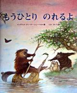 もうひとりのれるよ
