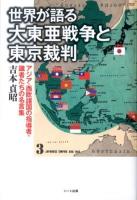 世界が語る大東亜戦争と東京裁判 : アジア・西欧諸国の指導者・識者たちの名言集