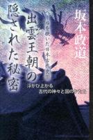 ベールを脱いだ日本古代史 3