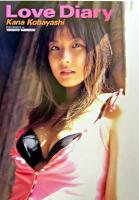 Love diary : 小林加奈ファースト写真集