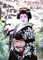 Bloom : 橘大五郎写真集