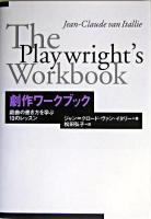 劇作ワークブック : 戯曲の書き方を学ぶ13のレッスン
