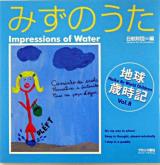 みずのうた : 世界の子どもがハイクをよんだ ＜地球歳時記 v.8＞