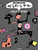 からだ・シアター 改装版