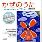 かぜのうた : 世界の子どもがハイクをよんだ : 地球歳時記 vol.10
