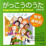 がっこうのうた : 世界の子どもがハイクをよんだ : 地球歳時記 vol.11