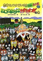 忍者サノスケじいさんわくわく旅日記 10 (ねこのまちはおおさわぎの巻)