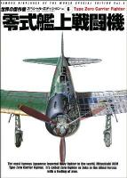 零式艦上戦闘機 = Type Zero Carrier Fighter ＜世界の傑作機スペシャル・エディション Vol.6＞