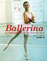Ballerina : バレエのためのステップ・バイ・ステップ・ガイド