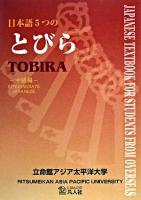 日本語5つのとびら 中級編