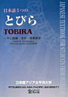日本語5つのとびら : 漢字・語彙練習 中上級編