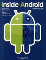 Androidのなかみ : Inside Android