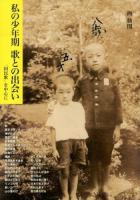 私の少年期歌との出会い : 「国民歌」を中心に
