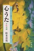 心うた