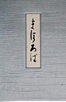 まほろば : 句集