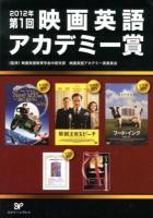 第1回映画英語アカデミー賞