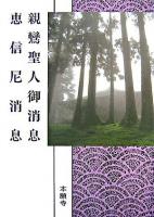 親鸞聖人御消息 : 浄土真宗聖典 : 現代語版 恵信尼消息 : 浄土真宗聖典 : 現代語版 現代語版