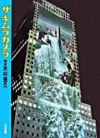 ザ・キムラカメラ