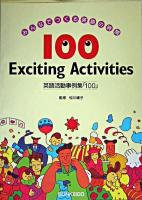 100 exciting activities : みんなでつくる英語の時間 : 英語活動事例集「100」