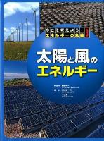 今こそ考えよう!エネルギーの危機 3