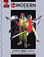 d20モダン基本ルールブック