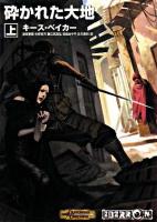 砕かれた大地 : ダンジョンズ&ドラゴンズ 上巻 ＜HJ文庫G 11＞