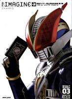 Re:imagine : 仮面ライダー電王特写写真集 第2集 ＜Detail of heroes 03＞