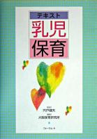 テキスト乳児保育
