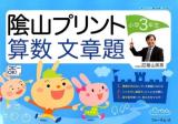 隂山プリント算数文章題 小学3年生