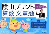 隂山プリント算数文章題 小学4年生