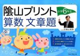 隂山プリント算数文章題 小学6年生