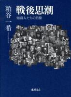 戦後思潮
