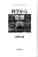 科学から空想へ : よみがえるフーリエ