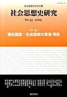 特集・福祉国家・社会国家の思想 再訪 : 社会思想史研究 No.33(2009)
