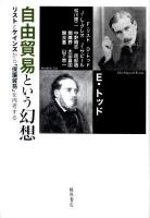 自由貿易という幻想 : リストとケインズから「保護貿易」を再考する