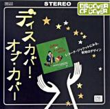 ディスカバー・オブ・カバー : レコード・ジャケットにみる、昭和のデザイン