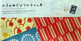 かまわぬだよりの十二ヵ月 てぬぐいで綴る日本の歳時記 : 江戸時代から伝わる、てぬぐい柄ポストカードブック